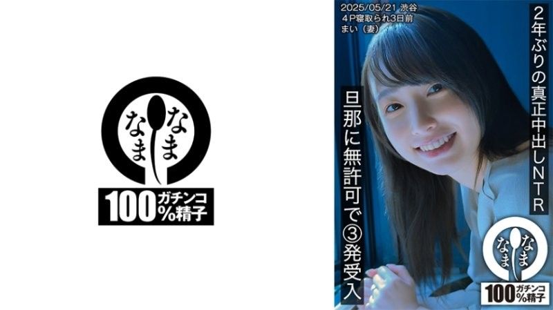 HNAMH-023 人妻舞被老公3发内射!2年没干直接爆操中出NTR
